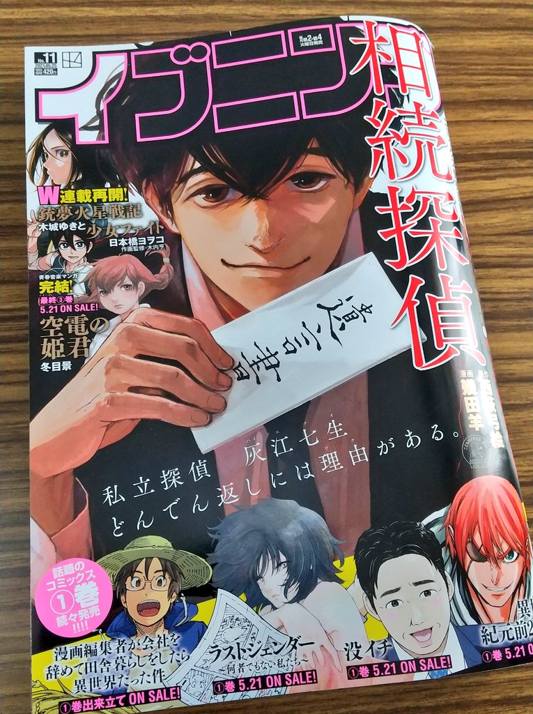 イブニング11号発売です。調理刑事の捜索ごはん5話は刑事がお世話になっている小料理屋の女将に脅迫状が届いた怪事件となっております。是非ご賞味下さい。

何話か無料で読めます↓
調理刑事の捜索ごはん - 馬田イスケ / File1 コップクライマー | コミックDAYS https://t.co/KgTpEAk2lS 