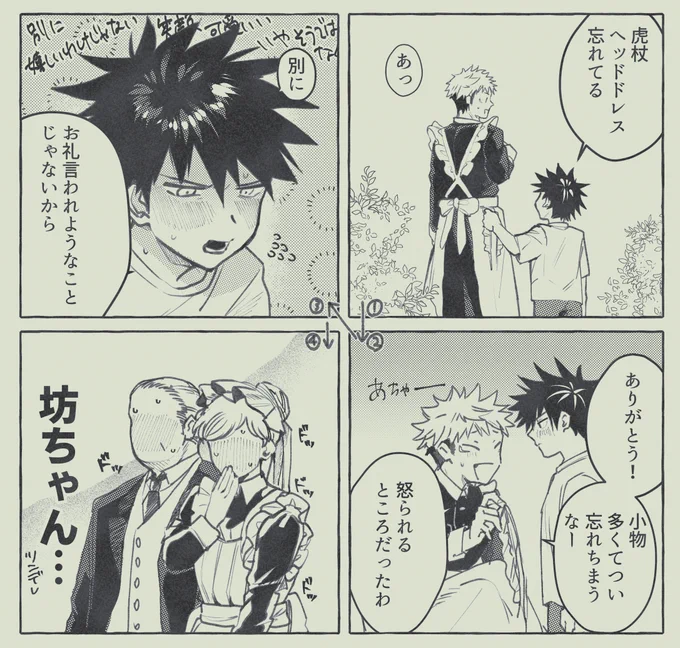 ショタ当主伏とメイド虎の謎パラレルの描きたいところだけ描いた伏虎…(業が深い)⚠️女装とモブがいる 