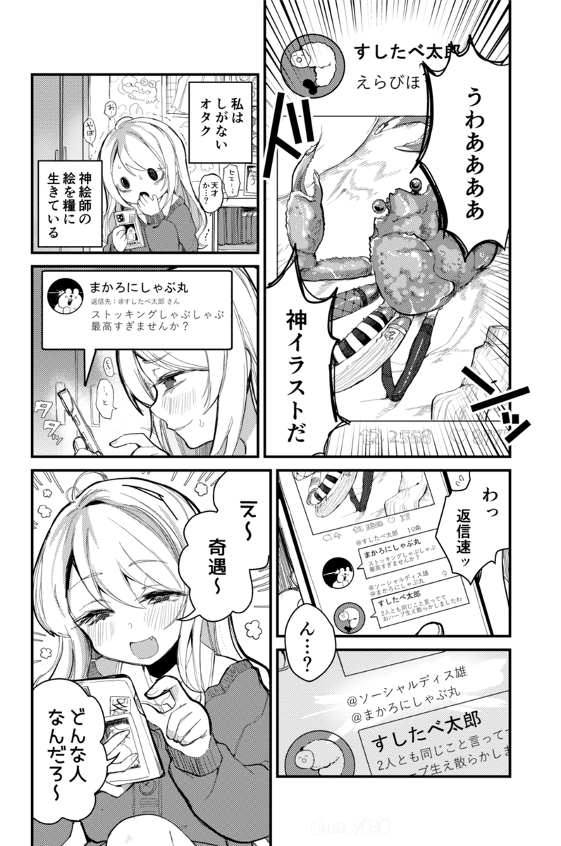 オタクのツイッター漫画 