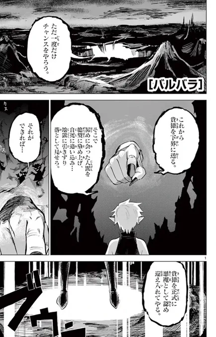 悪魔になりたい女と小説家になりたい
死にたがりの男の話①
#サンデールーキー
#サンデーうぇぶり 