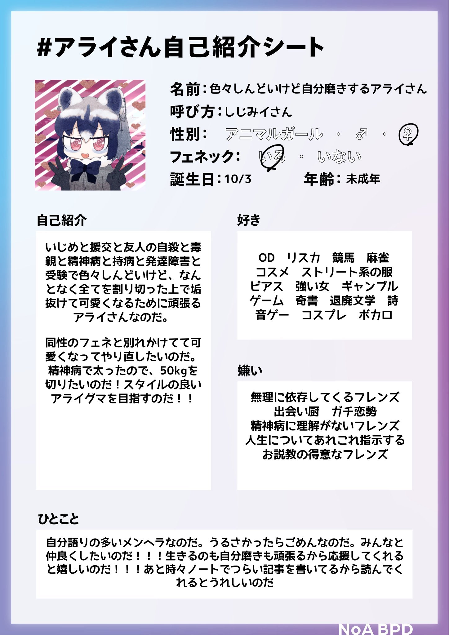 色々しんどいけど自分磨きするアライさん On Twitter アライさんはこういうアライさんなのだ アライさんはアライさんと繋がりたいのだ 新しく生まれたアライさんの自己紹介なのだ アライさん自己紹介シート 簡潔に書き直したのだ みんなと仲良くしたいのだー
