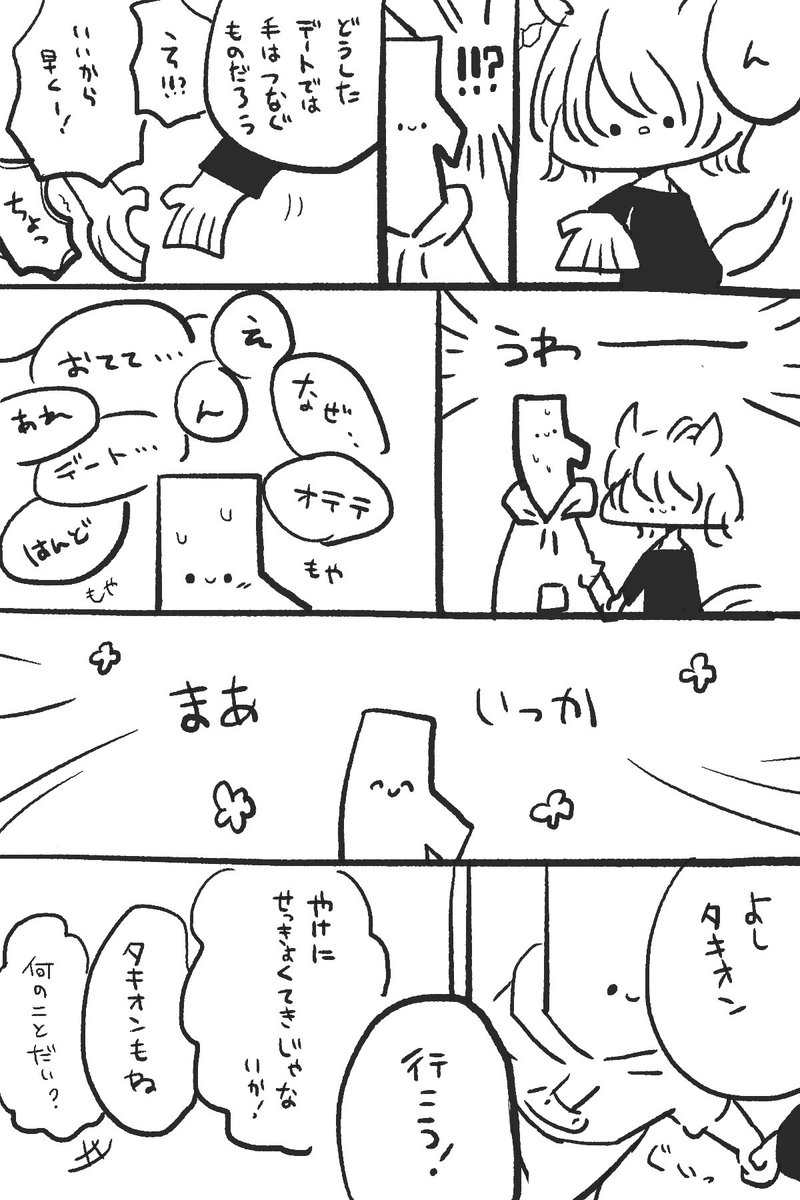 モルにデートを申し込むタキオン漫画
#ウマ娘 