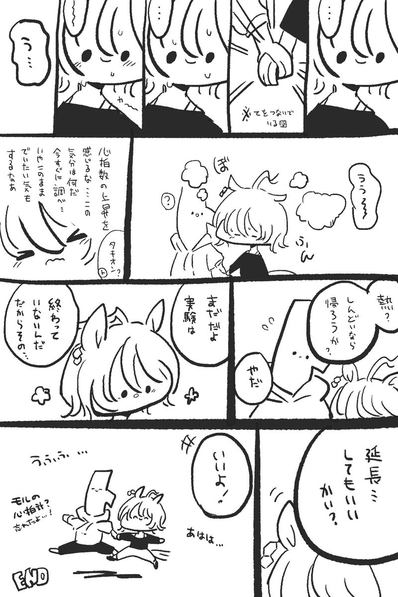 モルにデートを申し込むタキオン漫画
#ウマ娘 