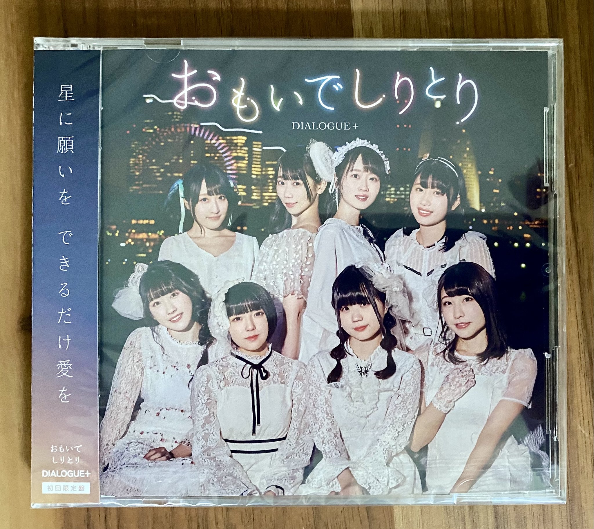 とでぃ 葛城さんじゃありません 5月19日にリリースされるdialogue さんが唄う ひげひろ のオープニング曲 おもいでしりとり のサンプルcdが届きました Mvが収録されたbd付きの限定版とアニメイラストの交換ジャケットが付いてる通常版の2種類発売