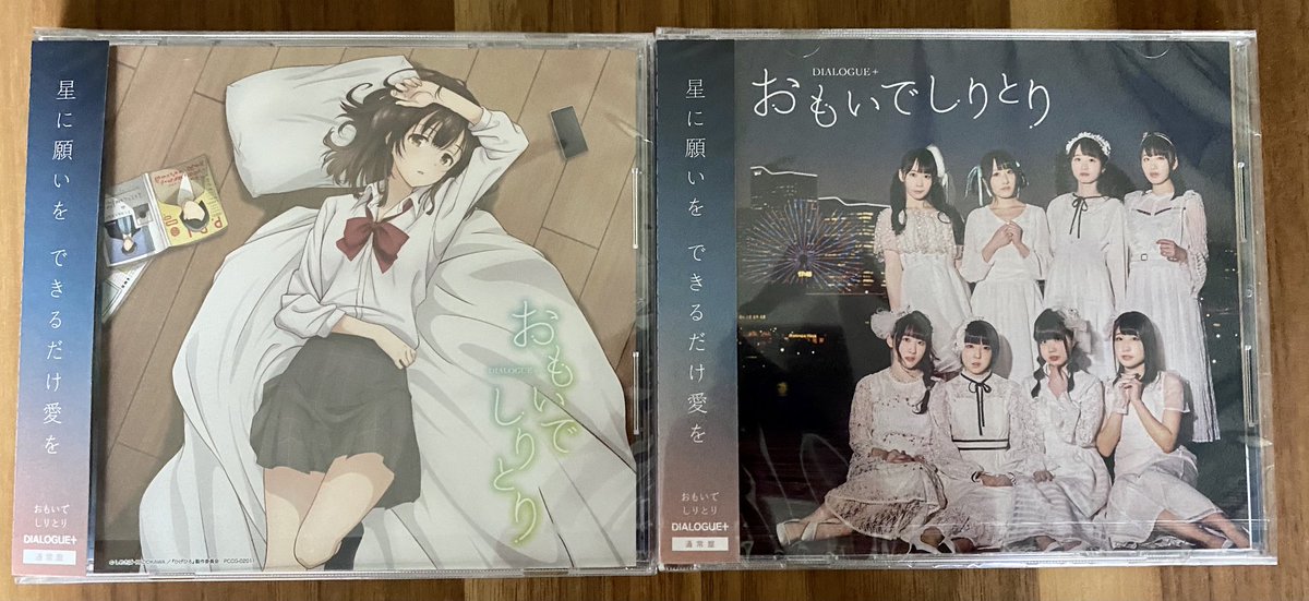 とでぃ 葛城さんじゃありません 5月19日にリリースされるdialogue さんが唄う ひげひろ のオープニング曲 おもいでしりとり のサンプルcdが届きました Mvが収録されたbd付きの限定版とアニメイラストの交換ジャケットが付いてる通常版の2種類発売 とでぃ 葛城さんじゃありません 5月19日にリリースされるdialogue さんが唄う ひげひろ のオープニング曲 おもいでしりとり のサンプルcdが届きました Mvが収録されたbd付きの限定版とアニメイラストの交換ジャケットが付いてる通常版の2種類発売