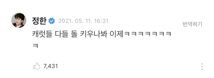 [ #JEONGHANWeverse]210511 comment➸ Carats you guys seem to raise rocks now ㅋㅋㅋㅋㅋㅋㅋㅋ  #정한  #SEVENTEEN  #세븐틴  #BBMAsTopSocial  @pledis_17