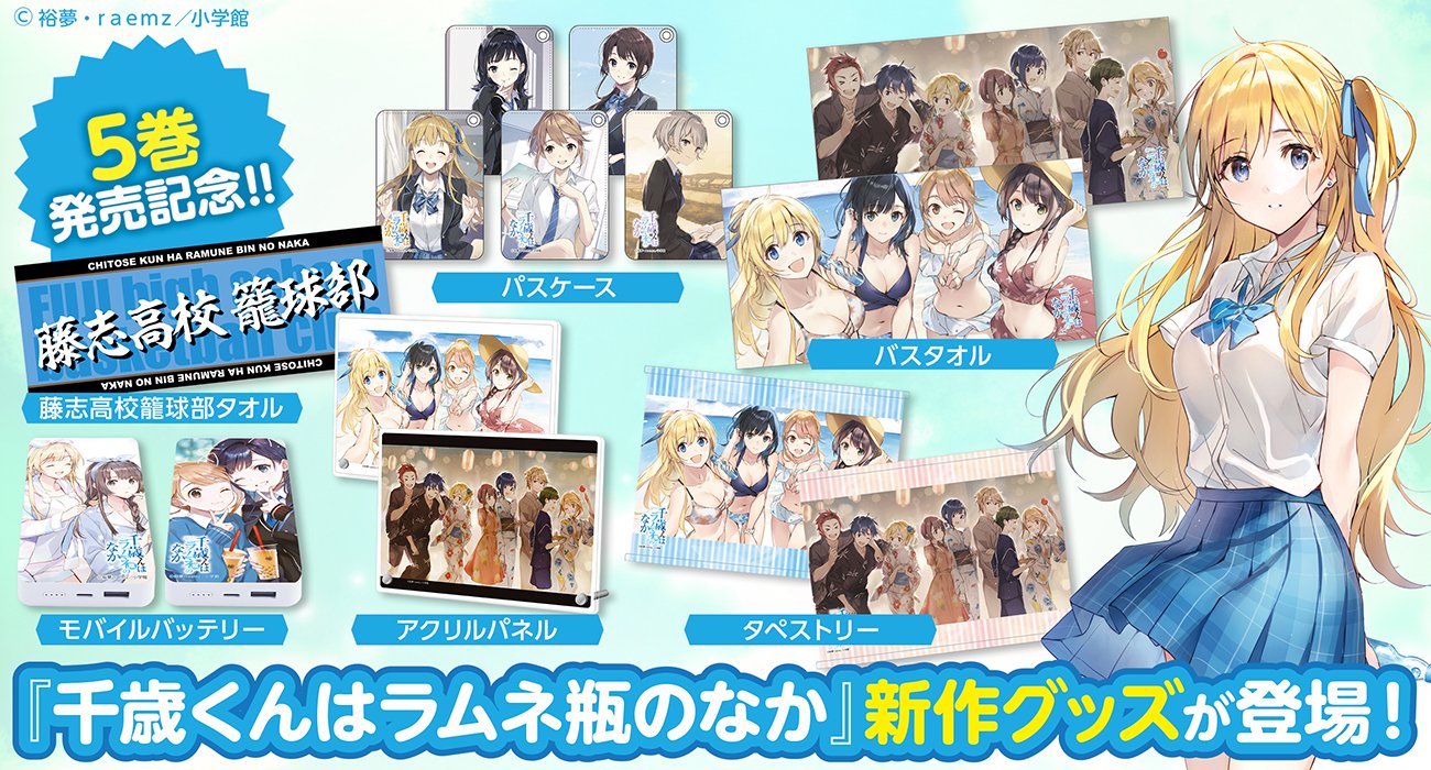 千歳くんはラムネ瓶のなか 水着 浴衣 アクリルプレート アクリルアート 千歳くんはラムネ瓶のなか 水着 浴衣 アクリルプレート アクリル