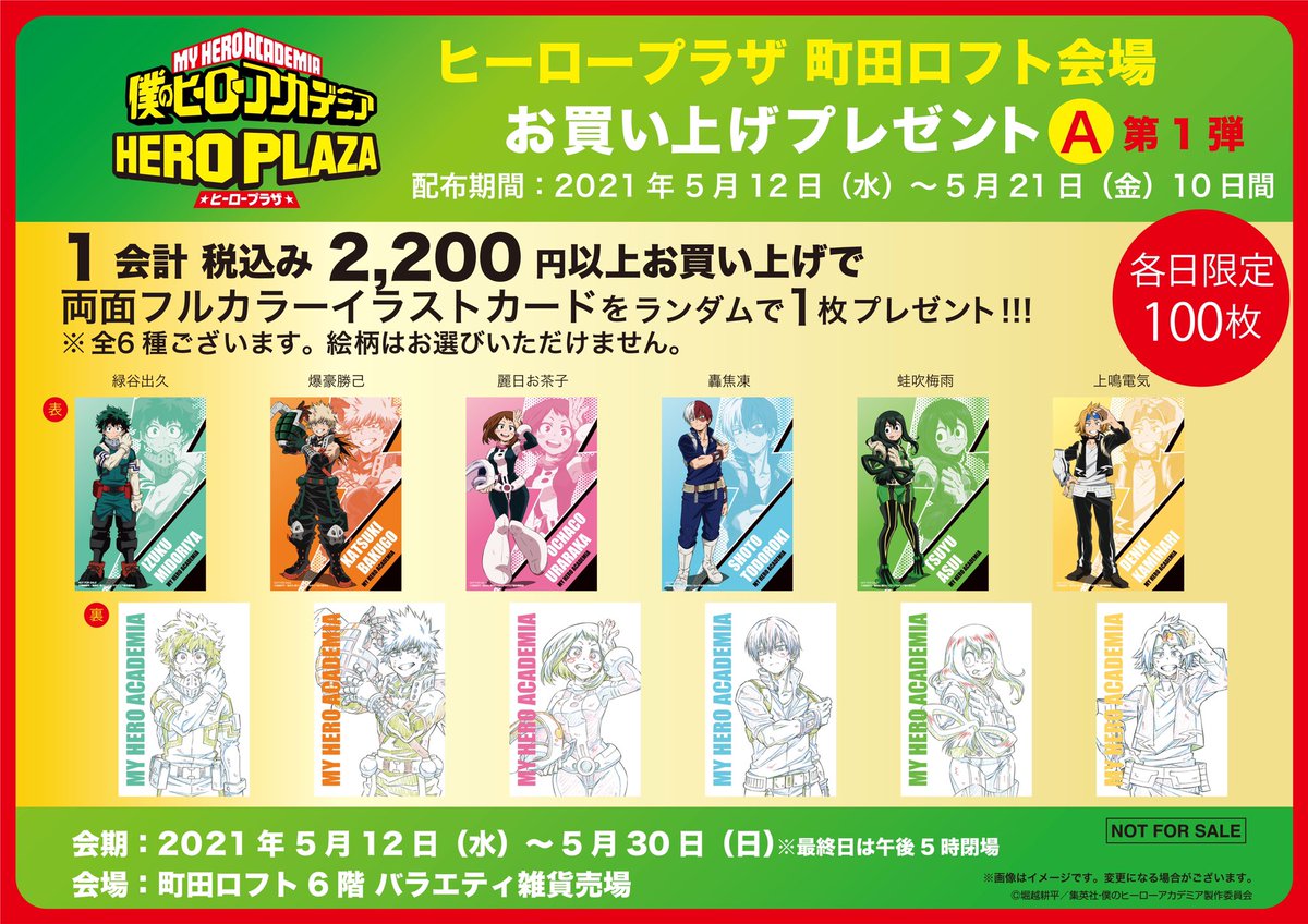 町田ロフト会場】 ◇ノベルティ①◇ 税込2,200円以上お買い上げで