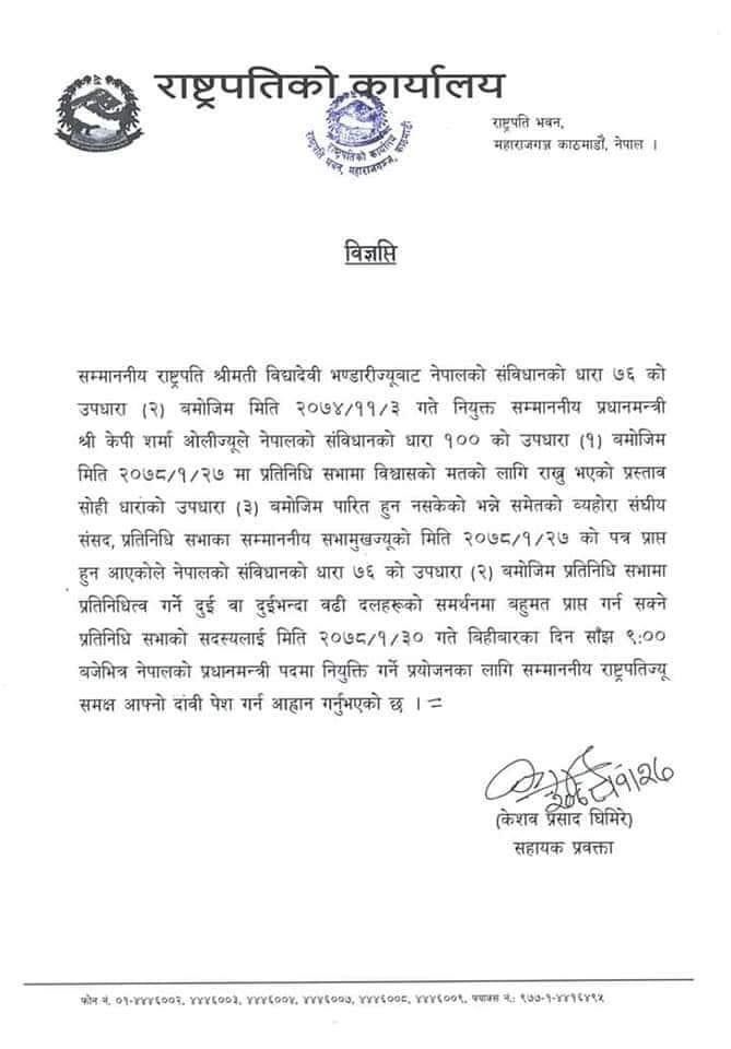 dsanlama's tweet image. जम्मा ३ दिनको समय,  कुरो प्रष्ट ।फेरि पनि धारा७६ उपधारा ३ मा लाने र खड्क ओलिलाइ नै टिकाइराख्ने ।