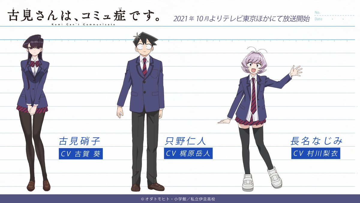 週刊少年サンデー連載中の 古見さんは コミュ症です 21年10月よりアニメ化決定 Togetter 週刊少年サンデー連載中の 古見さんは コミュ症です 21年10月よりアニメ化決定 Togetter