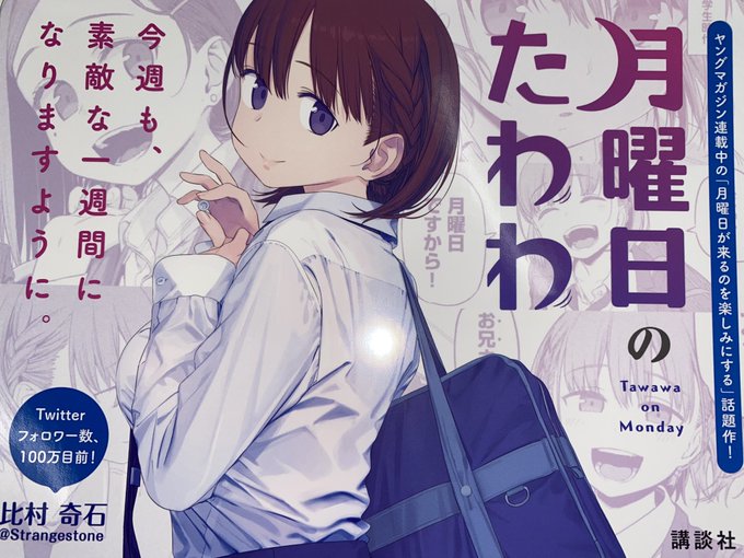 月曜日のたわわ アニメレーダー 月曜日のたわわ アニメレーダー