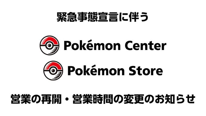 ポケモンセンターキョウト 本日より平日のみの営業を再開 Game Watch