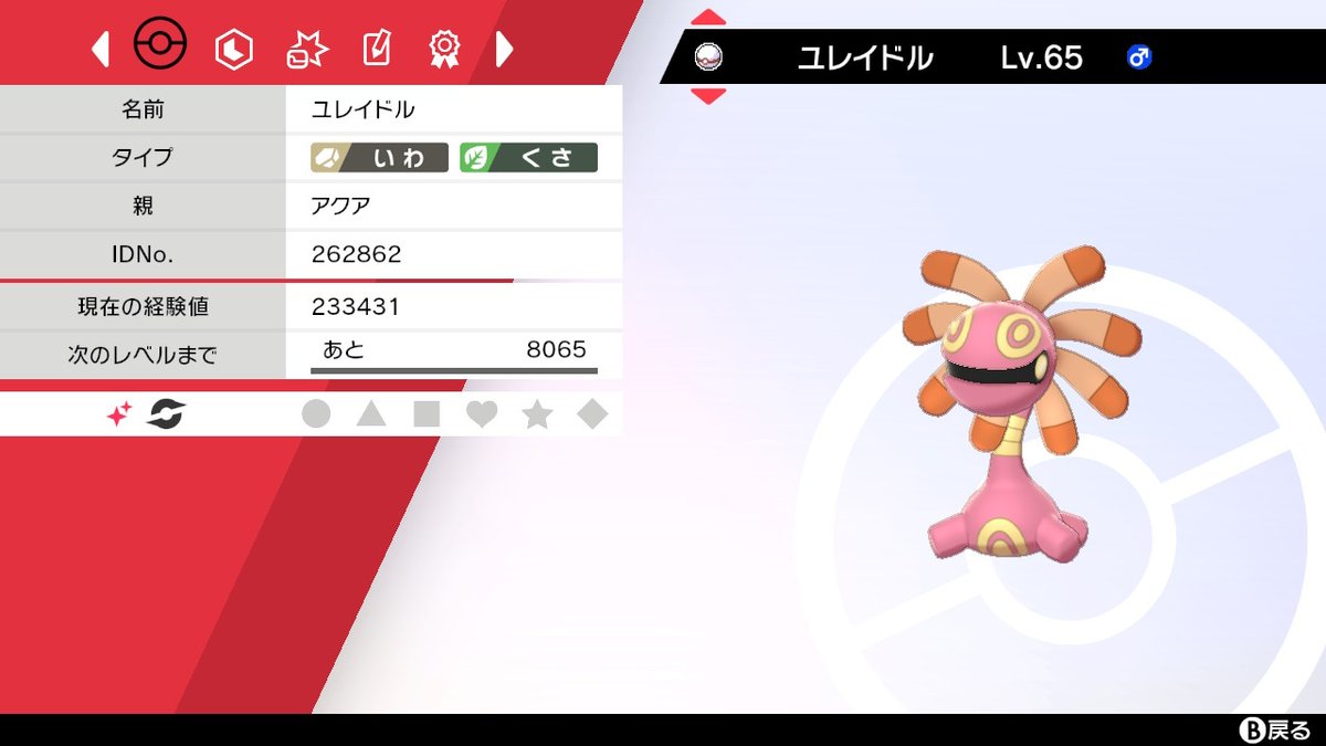 ソードシールド ユレイドルの種族値 わざ 特性など能力と入手方法 ポケモン剣盾 攻略大百科