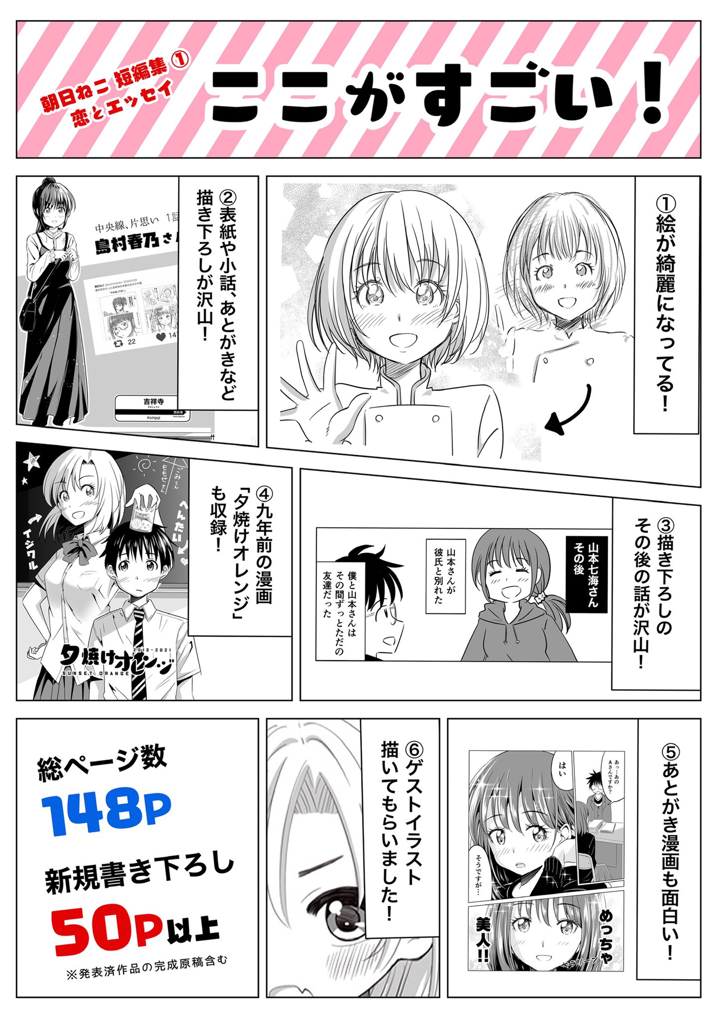 朝日ねこ コミティア H02b 6 6 日 のコミティア136で Twitter漫画のまとめ本 148p 1000円を出します Aホール H02b です 相互さんは当日お名前を教えて頂けたら0円引きします 本の概要と ここがすごい 所をまとめました 漫画はリプ欄から 朝日ねこ コミティア H02b 6 6 日 のコミティア136で Twitter漫画のまとめ本 148p 1000円を出します Aホール H02b です 相互さんは当日お名前を教えて頂けたら0円引きします 本の概要と ここがすごい 所をまとめました 漫画はリプ欄から