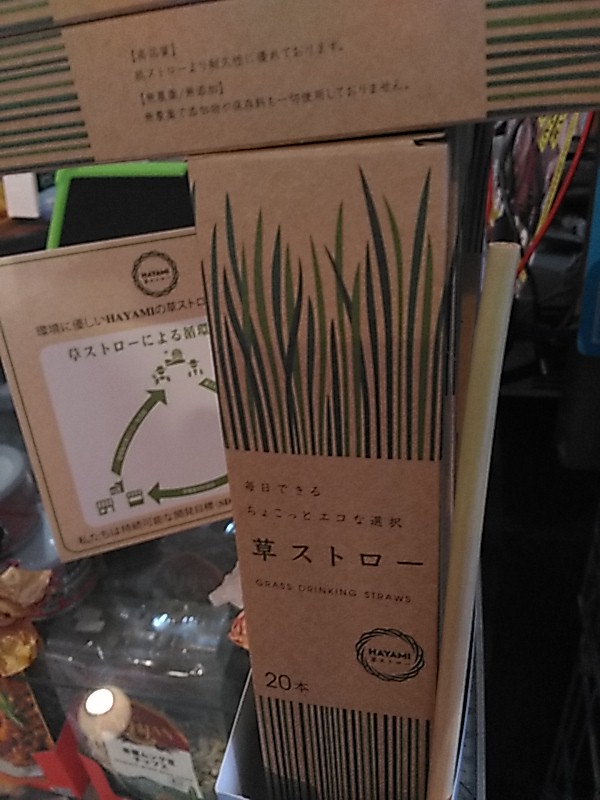 KTTNCO's tweet photo. HAYAMI草ストローが入荷しています。

どうしてもストローが要るときに。

紙よりも耐久性がある自然由来の草が原材料。
飼料や堆肥にもなる優れものストローです。 https://t.co/EVEPWziYJ0
