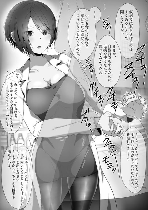 #本日の射精管理 その12
新任の保健の先生がえろすぎて、何度も仮病で保健室に行き、こっそりベッドのカーテンのすきまから先生をのぞきつつオナニーしていたところ、ある日、さすがに怪しんだ先生にバレ、お説教されていたのだが、その最中も勃起がおさまらず、あきれた先生に手コキで処理された話。 