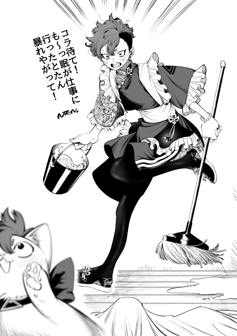 落書きメイド洋
眠が帰るころにはめちゃくちゃになった部屋で猫洋を抱えながら半泣きになった洋がいます 