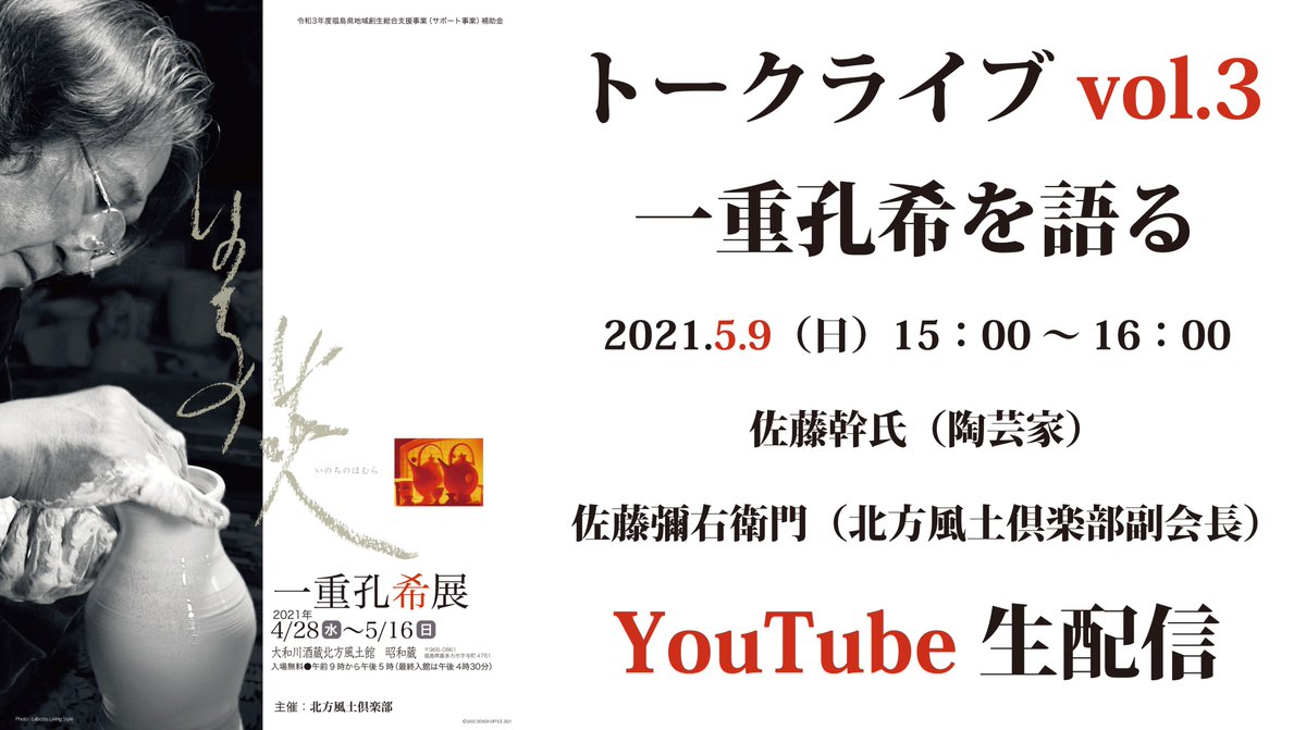 北方風土倶楽部 会津 喜多方 Northernmuseum Twitter