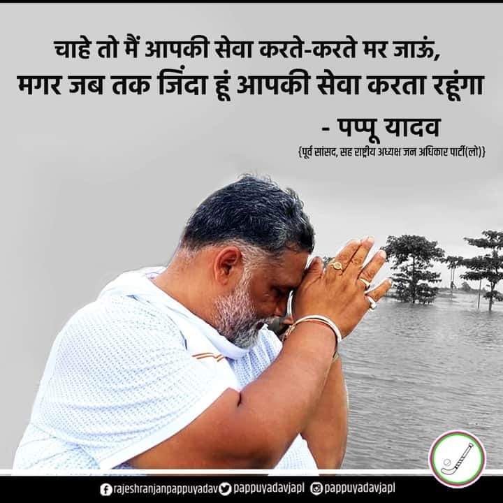 AshishQamar's tweet photo. #ReleasePappuYadav
At least for humanity 
we all have to stand for @pappuyadavjapl 

#ReleasePappuYadav 
#पप्पू_यादव_को_रिहा_करो
@pappuyadavjapl https://t.co/vCi5W2cqWP