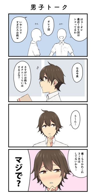 男子トーク 