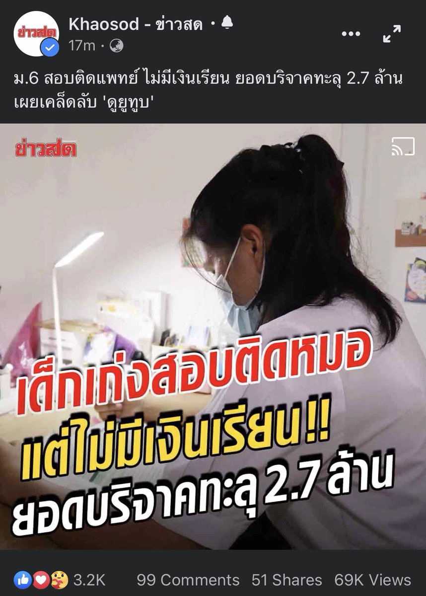 แล้วอาชีพอื่นที่เด็กไม่มีเงินเรียนเหมือนกันมีคนบริจาคมั้ยอะสังคมเอ๋ย