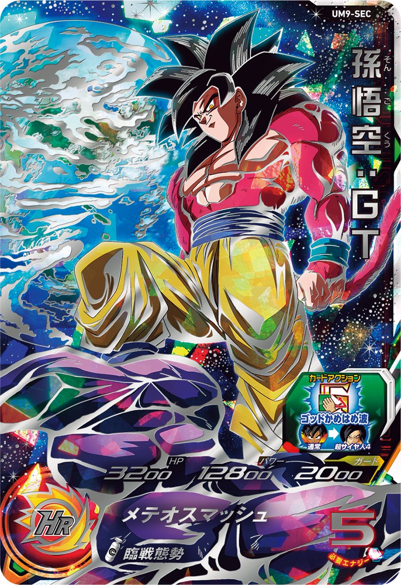公式】スーパードラゴンボールヒーローズ on X: 公式】スーパードラゴンボールヒーローズ on X:
