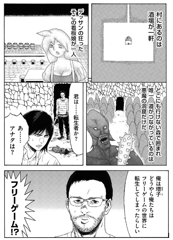 5分で終わる未完成クソフリゲ世界に転生した 地獄そのものの漫画に悲鳴が飛び交う Togetter