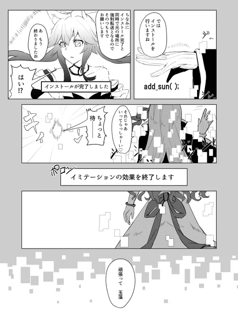 vsコヤンスカヤではキャス狐に活躍してほしいマンの妄想漫画②(終わり)#FGO 