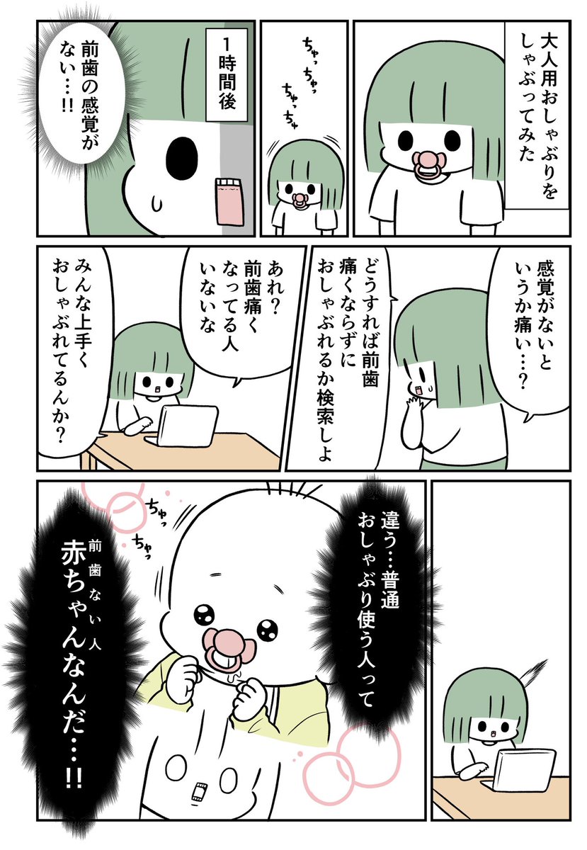 おしゃぶり 前歯 痛くなる 

 https://t.co/h5fIQqchge 