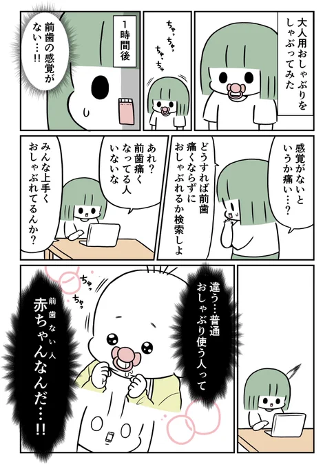 おしゃぶり 前歯 痛くなる 

 https://t.co/h5fIQqchge 