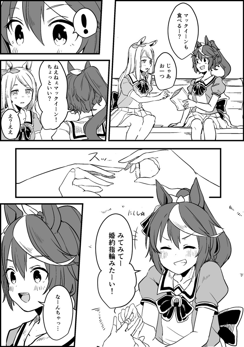 テイマク指輪物語
#ウマ娘 
#ウマ娘プリティーダービー 