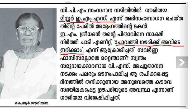 1. Kerala's Iron Lady KR Gowri Amma passed away Monday. She was a different breed of communist - totally incorruptible and loaded with self respect. Below is a translation of the words in the image. It reveals  @CPIMKerala is the most casteist party in India.