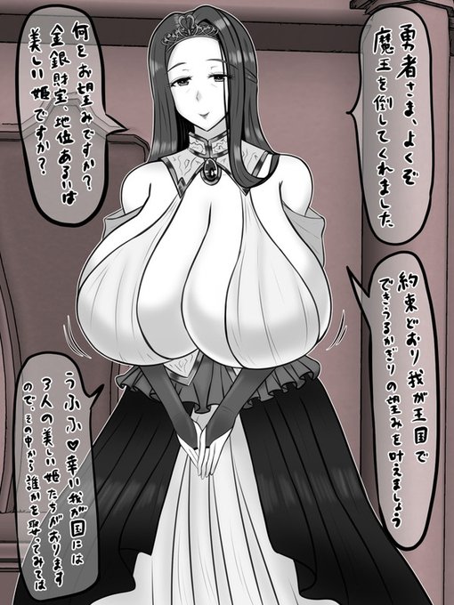 無事魔王を倒した勇者……王都に凱旋し、謁見の間でこの国の女王に「褒美として望みの物を与える」といわれる。
口には出さないが、この国に勇者の威光を取り込みたいという打算が透けて見える。その為に、この国で最も美しいとされる三人の姫(自分の娘)すら差し出す覚悟だ。 