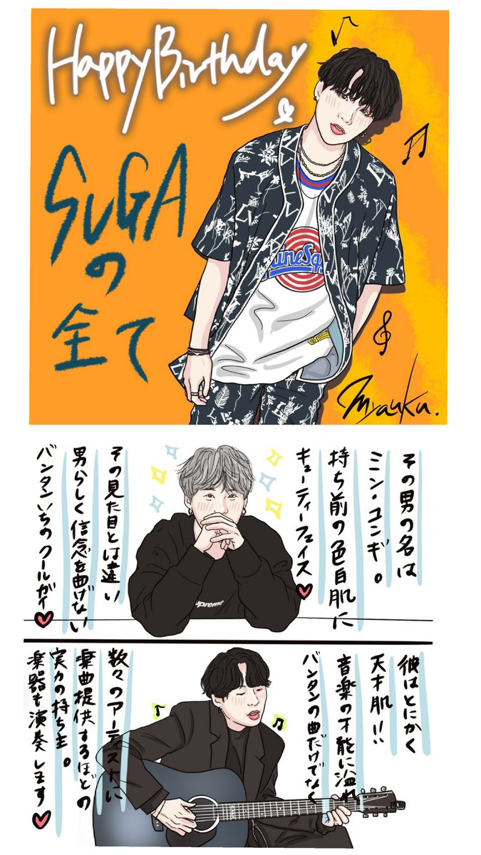 みゃうく だから私はユンギが好き ユンギさんは最高のアーティストです センイルイラストを添えて Bts Btsarmy Btsart イラスト T Co 8hhhjill4b Twitter