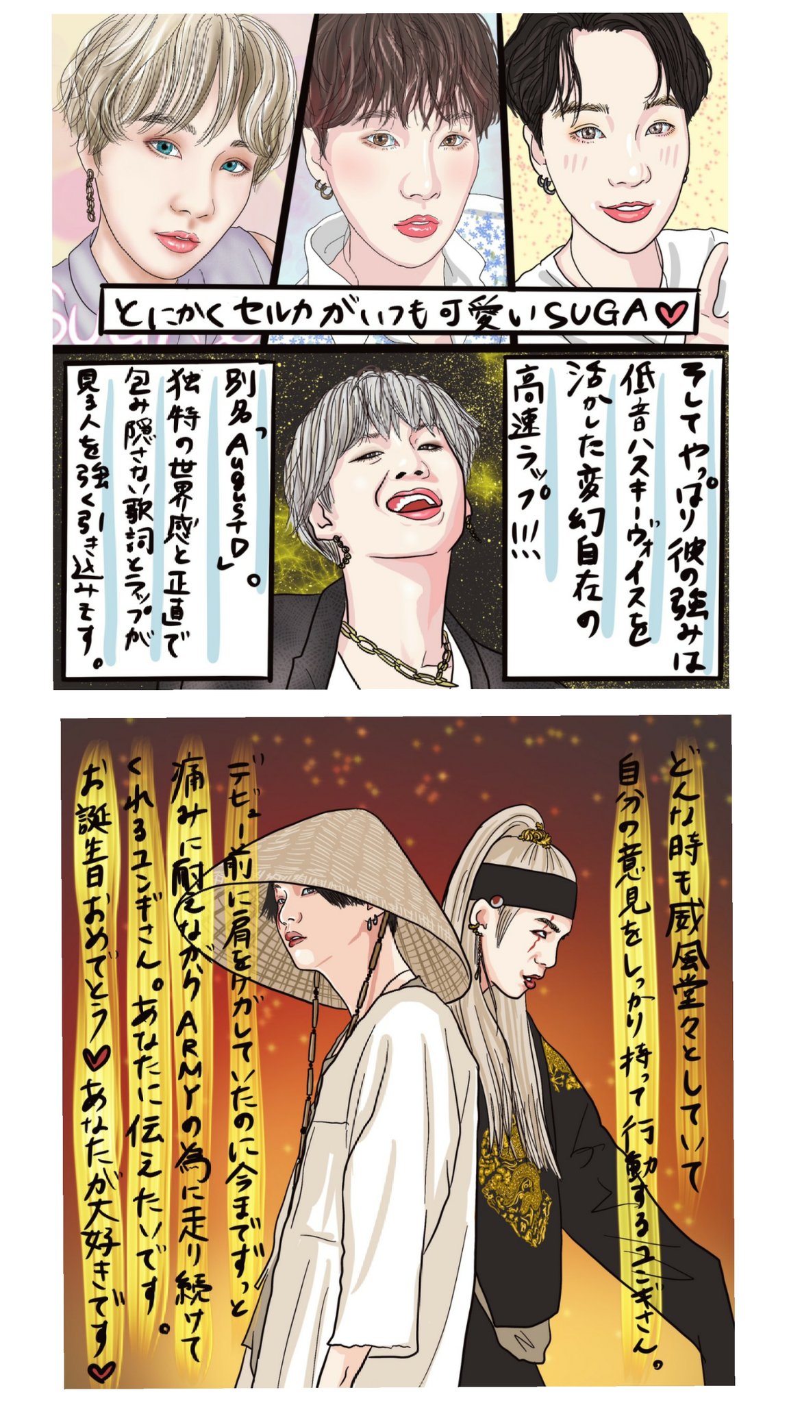 みゃうく だから私はユンギが好き ユンギさんは最高のアーティストです センイルイラストを添えて Bts Btsarmy Btsart イラスト T Co 8hhhjill4b Twitter