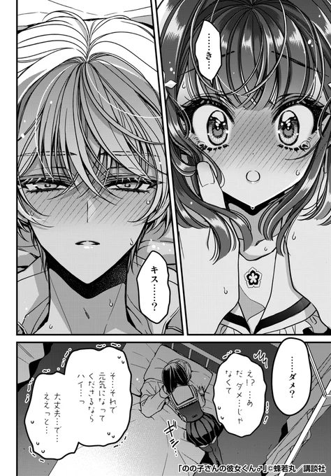 学校の王子様が好きな子の"彼女"になる話㉙
#ののカノ 