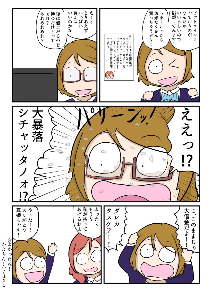 Skebでご依頼いただいて描きました！ビットコイン暴落でパニックになる花.. | 鮫亀@コミケ107 2日目 東5 セ－08a さんのマンガ |  ツイコミ(仮)