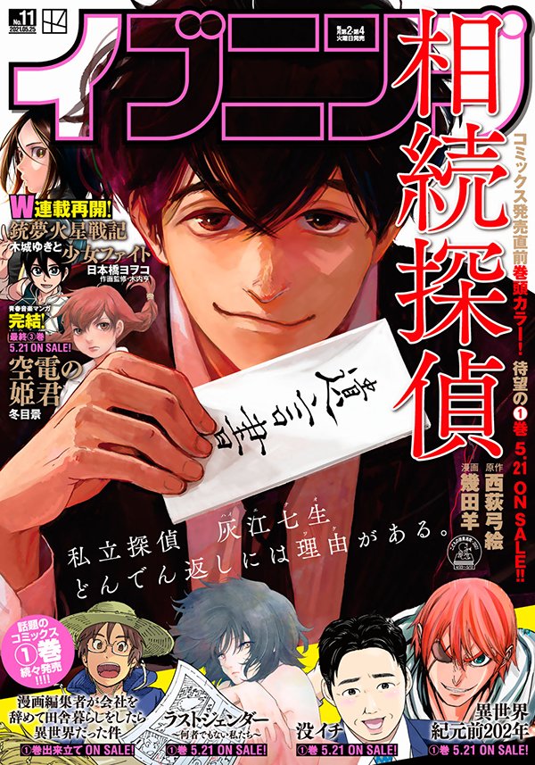 本日はイブニング11号の発売日!
ふたりソロキャンプも載っております!!
今回はとある作品のキャラにゲストで出ていただきました😊 