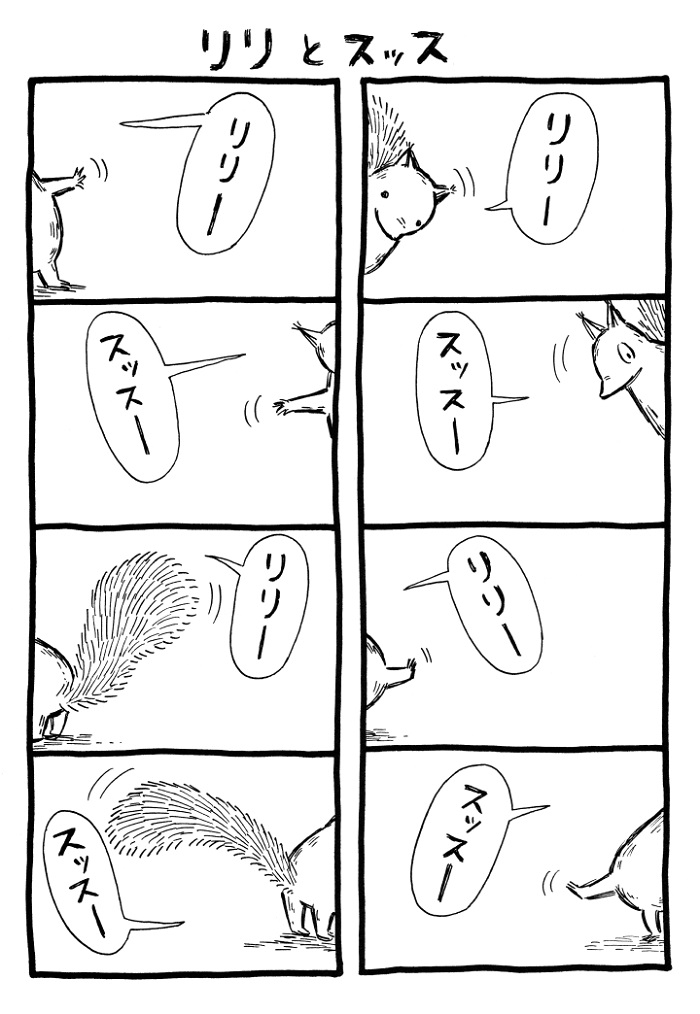 電子書籍化した『まなケロリッス』に収録されている漫画「リリとスッス」(1/2) 