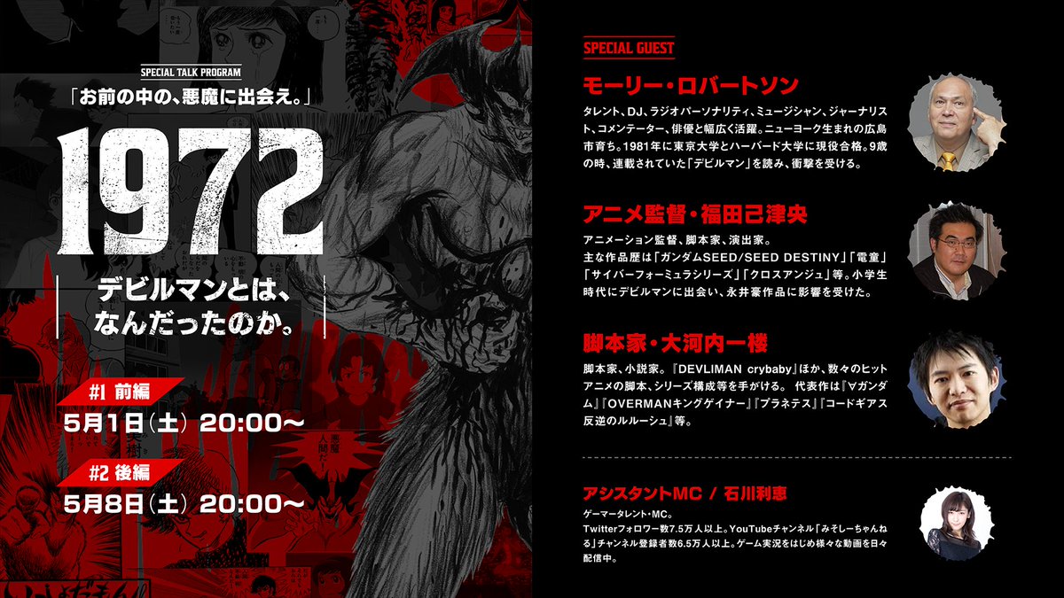 デビルマン 画像 最新情報まとめ みんなの評価 レビューが見れる ナウティスモーション 2ページ目