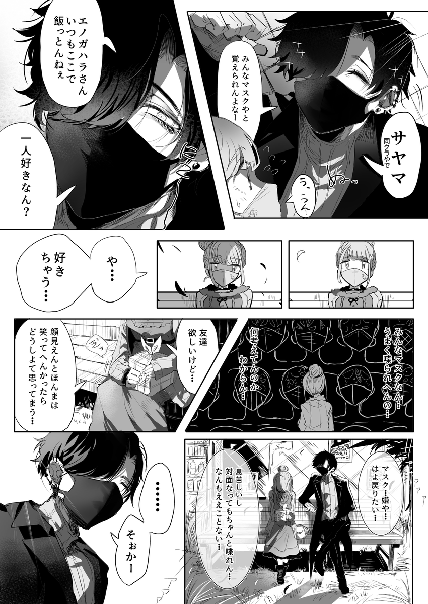 【創作漫画】
「マスクの話」 