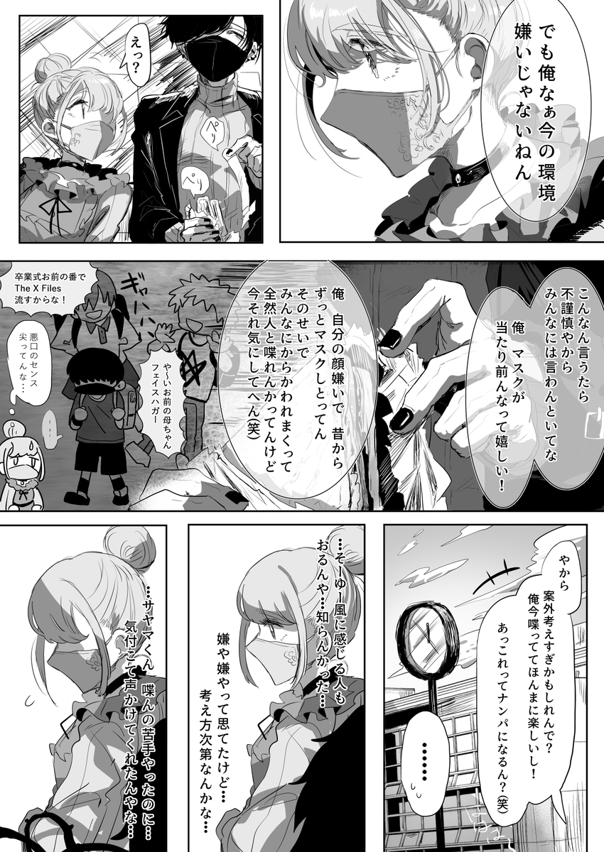 【創作漫画】
「マスクの話」 