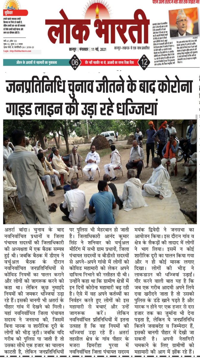 जीत के बाद जनसभा को संबोधित करते जिला पंचायत सदस्य, कोरोना गाइड लाइन की उड़ाई धज्जियां <a href="/DM_Banda1/">DM Banda</a> <a href="/myogiadityanath/">Yogi Adityanath</a> <a href="/bandapolice/">Banda Police</a> <a href="/Mayawati/">Mayawati</a>