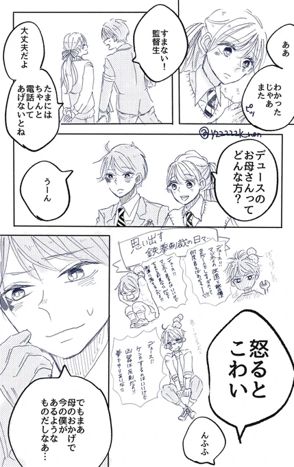 #twstプラス 
デュ監(未満)
※顔あり喋る女の子監督生

お題箱より 母の日ぽいデュ監
⚠️過去のデュ母会話捏造あります 