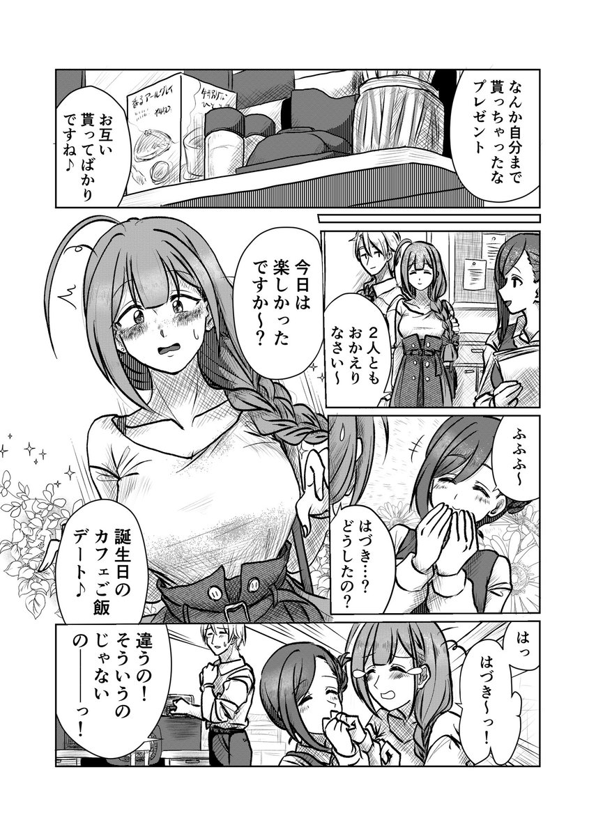 もう遅刻ってレベルじゃないですが、千雪さん誕生日おめでとうございます!の漫画です
#桑山千雪生誕祭2021 