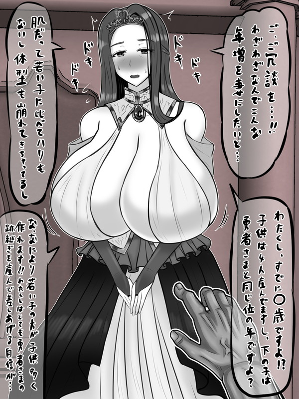 どうせからかってるだけだと分かりつつも、顔は紅潮し、ろれつが回らない。年甲斐もなく心臓がどくんどくんと乙女のように高鳴る。
思えば、今は亡き、王である夫とは貴族の政略結婚…愛がなかったわけではないが、ここまで直接求められたことはなかった。故に恋愛偏差値が著しく低い女王… 