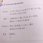 韓国語の問題集。いきなり雰囲気変わりすぎてて、二人の関係性が気になる。