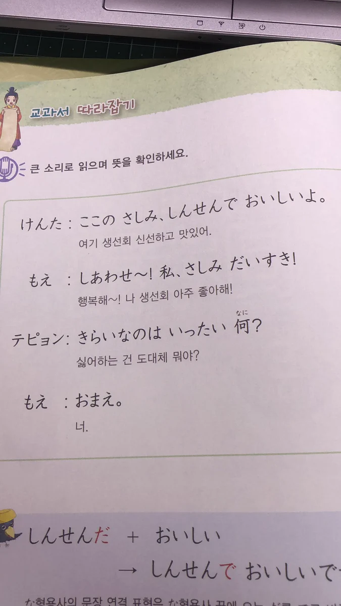 韓国語の問題集。いきなり雰囲気変わりすぎてて、二人の関係性が気になる。