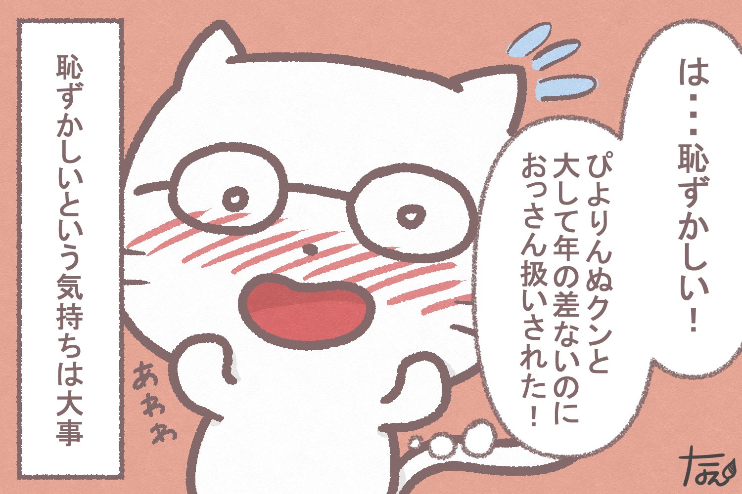 なえ 恥じる気持ちは大事 知らない話題を振られた時すごく恥ずかしい気持ち になり 同じ思いをしたくなくて 調べたり覚えたりします 恥ずかしさをバネに成長できたら それも大事だなと思います 漫画が読めるハッシュタグ 絵描きさんと繋がり