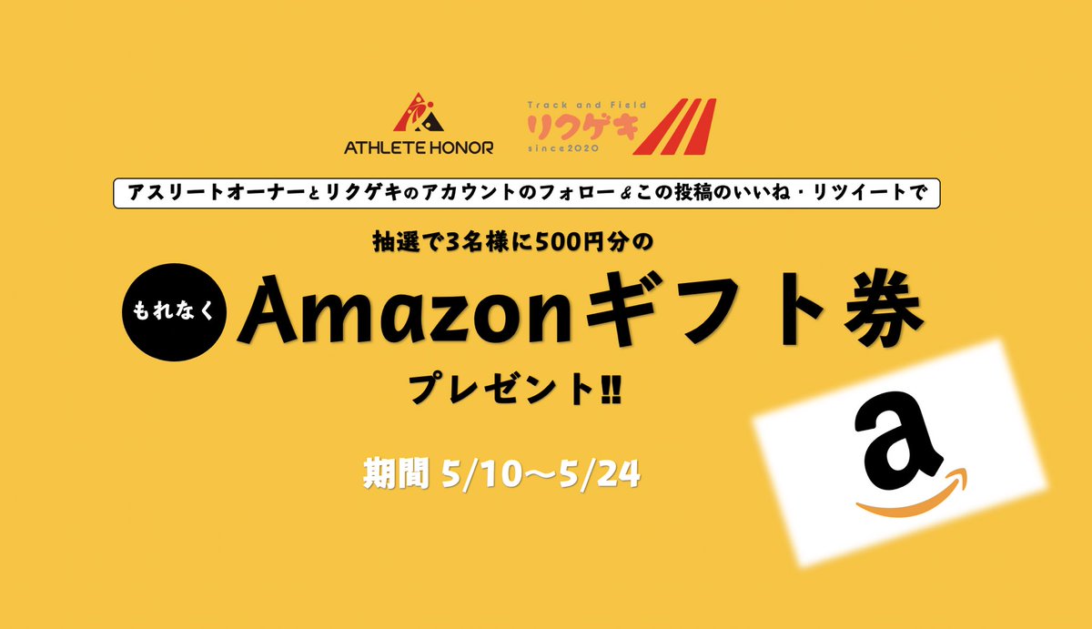 rikugeki's tweet photo. 【藤光選手率いるアスリートオーナーとリクゲキのコラボキャンペーン🎁】
Amazonギフト券500円分が3名様に当たります💐

⚫︎応募方法
①@athletehonor のフォロー
②@rikugeki のフォロー
③この投稿のいいね&amp;リツイート

⚫︎締切
5/24

たくさんのご応募お待ちしております🙏
#プレゼント企画 https://t.co/0h0ltHLVLf